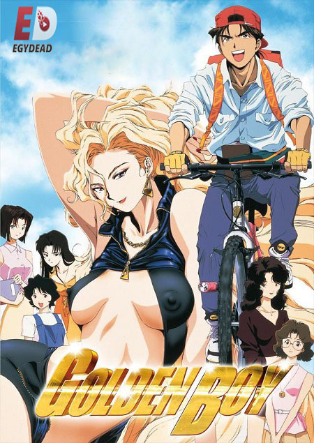 انمي Golden Boy 1995 مترجم كامل