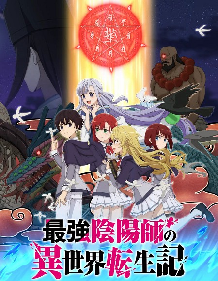 انمي Saikyou Onmyouji no Isekai Tenseiki الحلقة 11 مترجمة