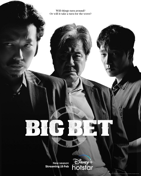 مسلسل رهان كبير Big Bet الموسم الثاني الحلقة 7 مترجمة