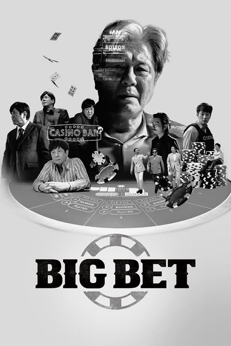 جميع مواسم مسلسل 2022 Big Bet مترجم كامل