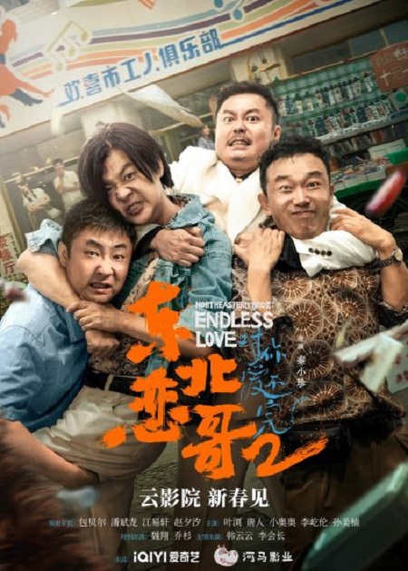 مشاهدة فيلم The Northeastern Bro 2 Endless Love 2023 مترجم