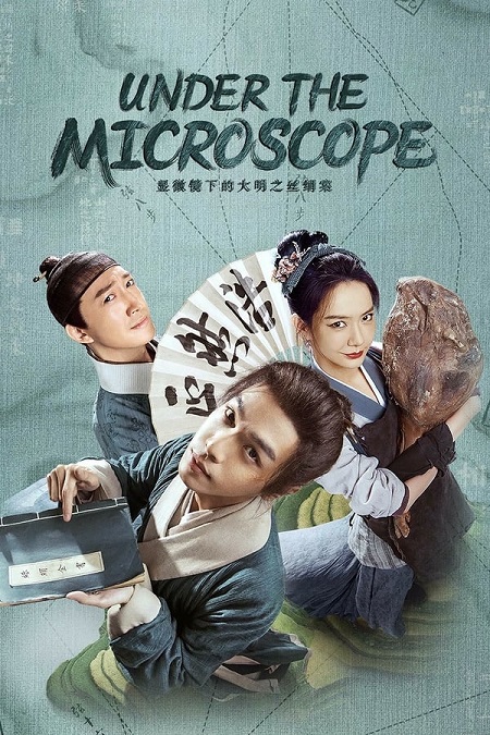 مسلسل تحت المجهر Under the Microscope الحلقة 10 مترجمة