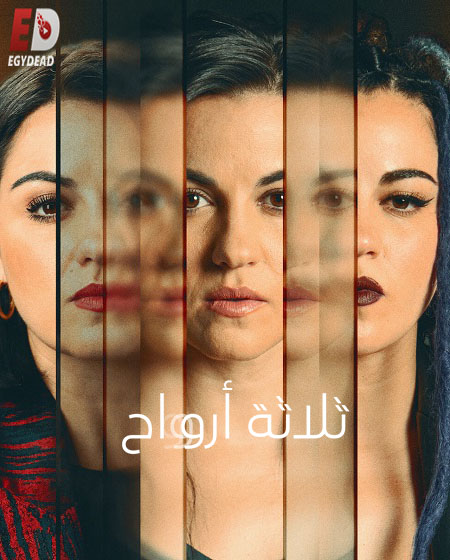 مسلسل Triada الموسم الاول الحلقة 4 مترجمة