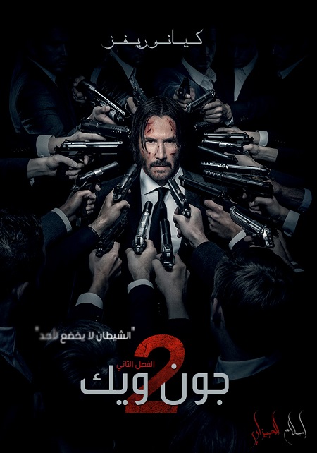 مشاهدة فيلم جون ويك John Wick 2 2017 مترجم