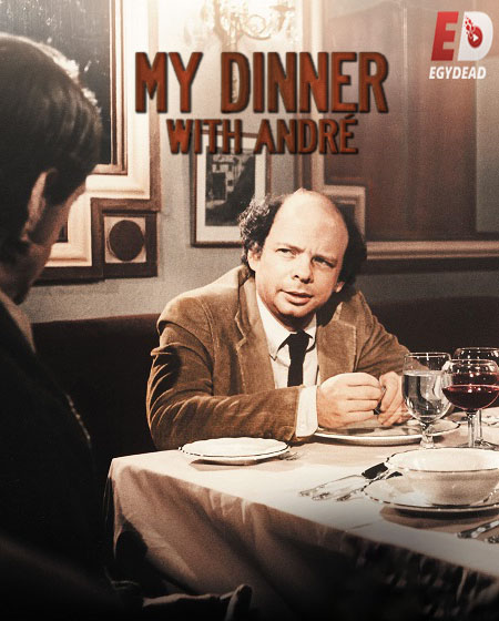 مشاهدة فيلم My Dinner with Andre 1981 مترجم