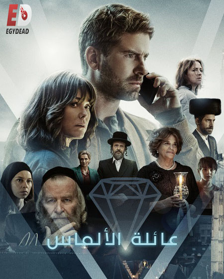 مسلسل Rough Diamonds الموسم الاول الحلقة 3 مترجمة