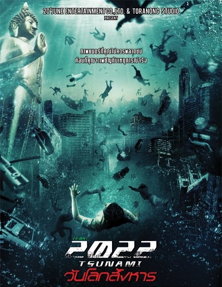 مشاهدة فيلم 2022 Tsunami 2009 مترجم