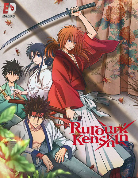 انمي Rurouni Kenshin 2023 الحلقة 11 مترجمة