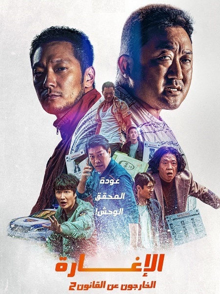 مشاهدة فيلم The Roundup 2 2022 مترجم