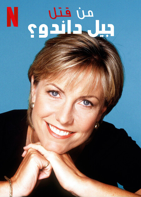 مسلسل Who Killed Jill Dando الحلقة 3 مترجمة