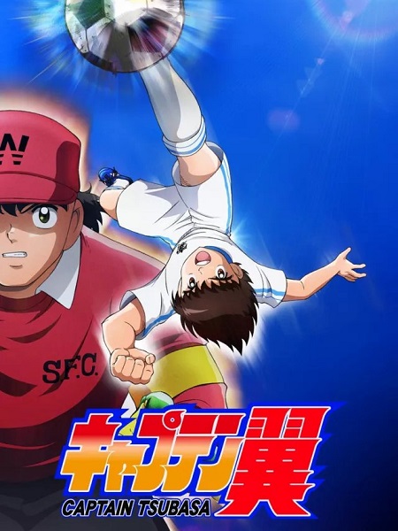 انمي Captain Tsubasa 2018 الحلقة 14 مترجمة