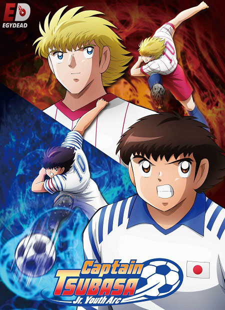 انمي Captain Tsubasa 2018 الموسم الثاني الحلقة 13 مترجمة