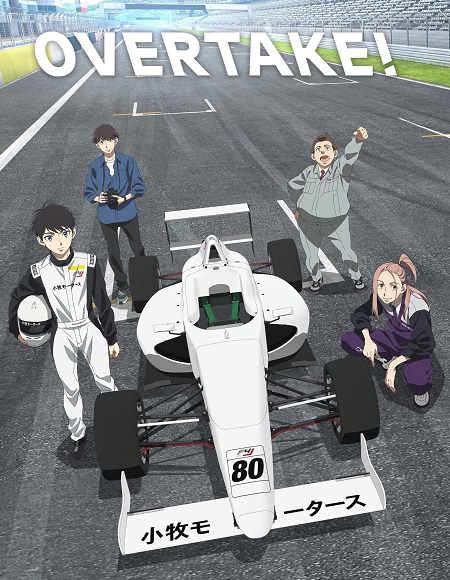 انمي Overtake الحلقة 3 مترجمة