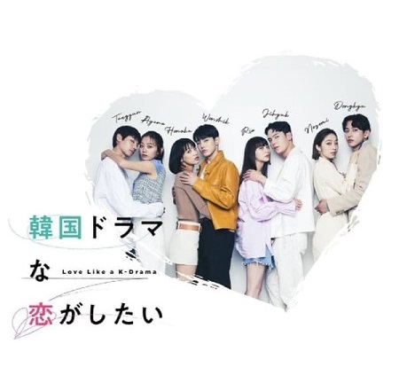 برنامج Love Like a K-Drama الموسم الاول مترجم كامل