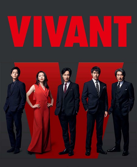 مسلسل مفعم بالحيوية Vivant 2023 مترجم كامل