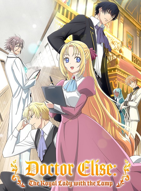 انمي Doctor Elise 2024 مترجم كامل