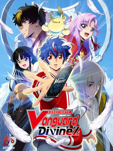 انمي Cardfight Vanguard Divinez الحلقة 13 مترجمة