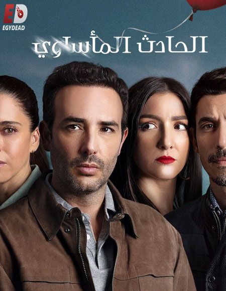 مسلسل Das Ungluck الموسم الاول الحلقة 2 مترجمة