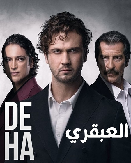 مسلسل العبقري Deha الحلقة 15 مترجمة