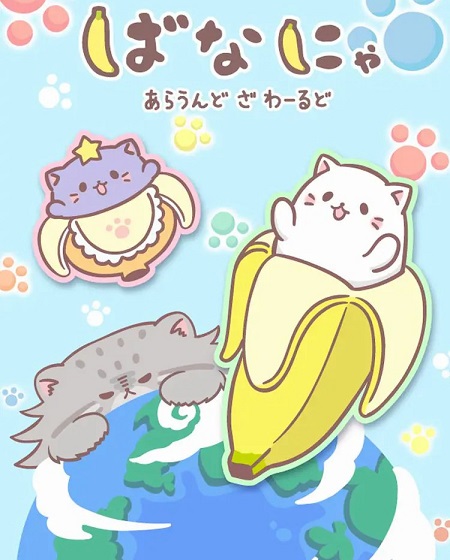 انمي Bananya Around the World 2024 مترجم كامل