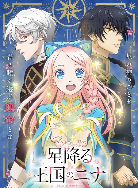 انمي Hoshifuru Oukoku no Nina الحلقة 12 مترجمة