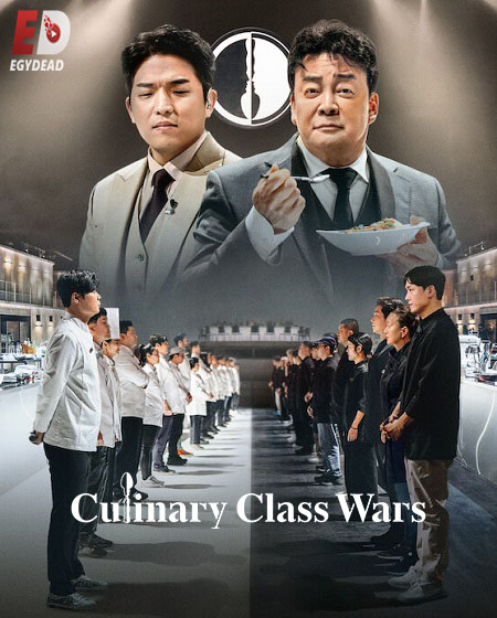 برنامج Culinary Class Wars الموسم الاول مترجم كامل