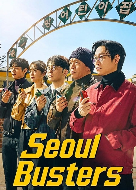 مسلسل منتهكي سيئول Seoul Busters الحلقة 20 مترجمة