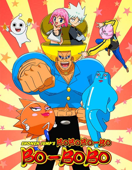 انمي Bobobo Bobo Bo الحلقة 58 مترجمة