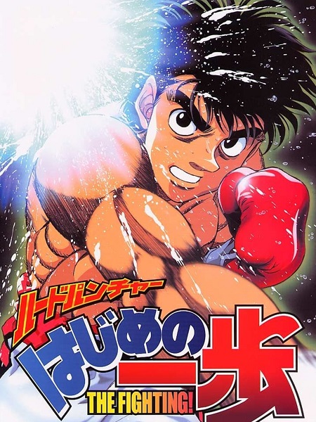 انمي Hajime no Ippo الموسم الاول الحلقة 54 مترجمة