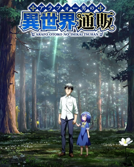 انمي Around 40 Otoko no Isekai Tsuuhan الحلقة 1 مترجمة